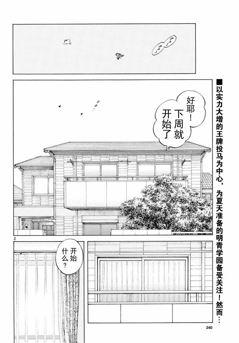 《MIX》漫画最新章节第80话 决胜负！免费下拉式在线观看章节第【2】张图片