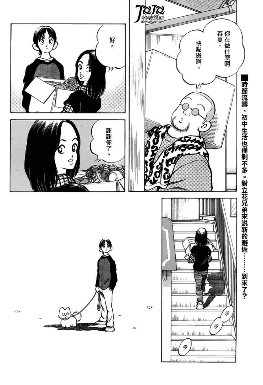 《MIX》漫画最新章节第13话 还用说吗免费下拉式在线观看章节第【36】张图片