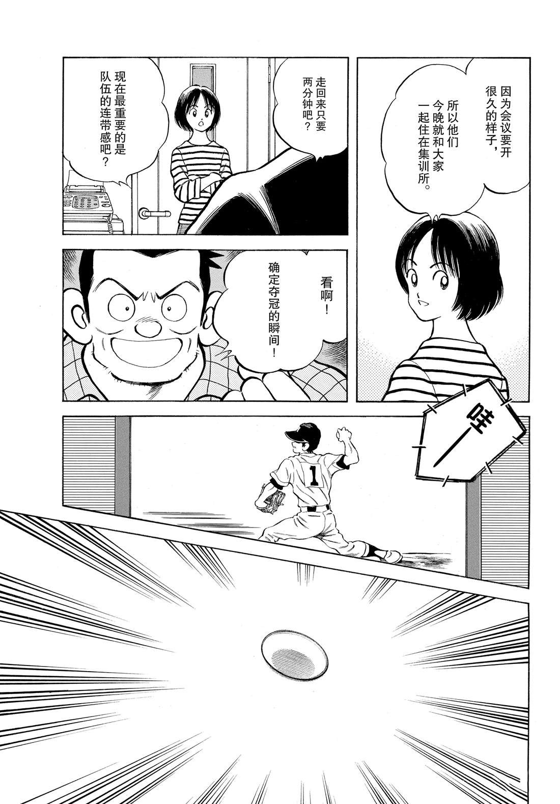 《MIX》漫画最新章节第90话 PART2免费下拉式在线观看章节第【25】张图片