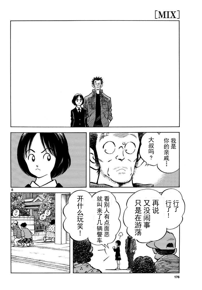 《MIX》漫画最新章节第69话 有记忆吗？免费下拉式在线观看章节第【8】张图片