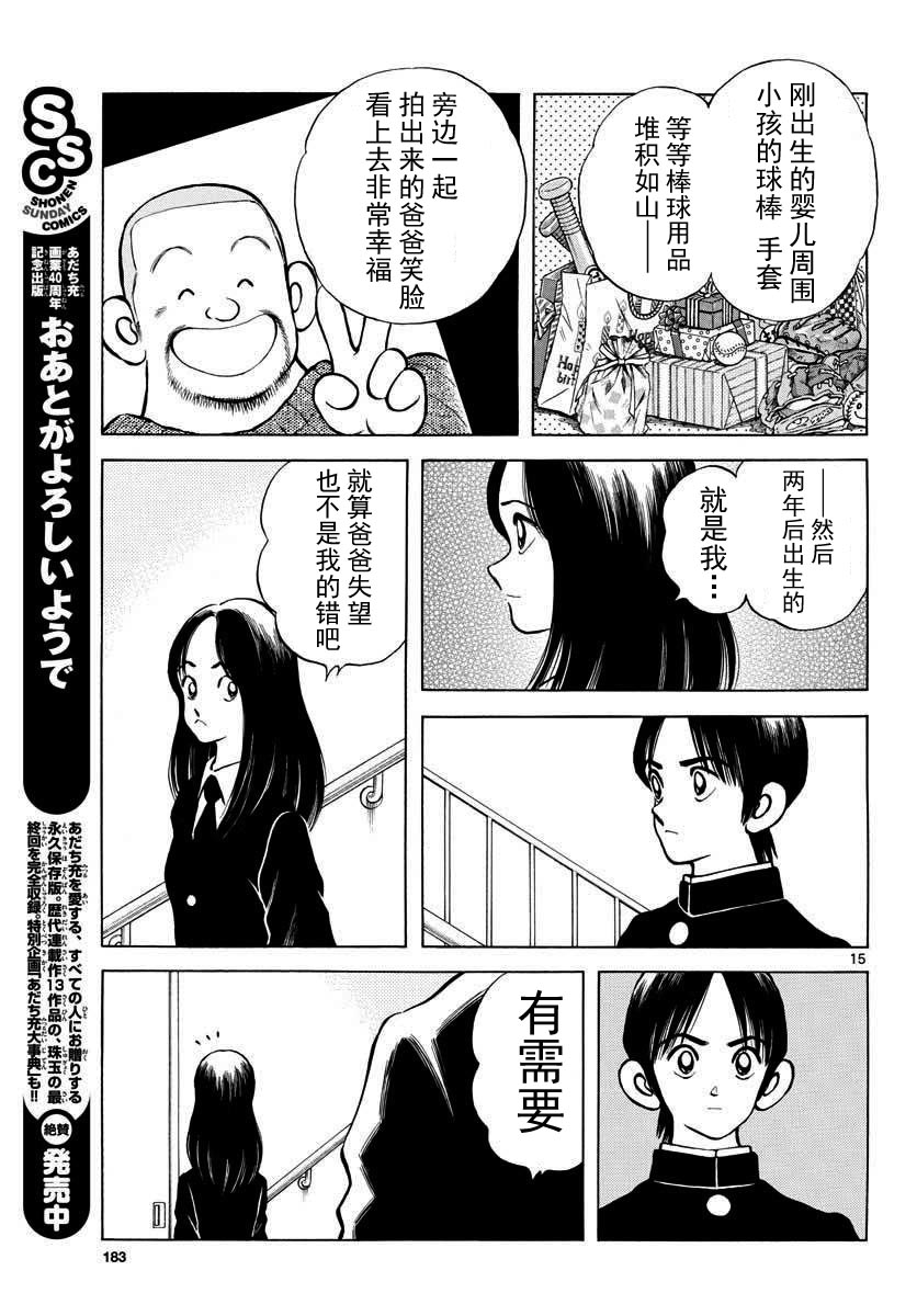 《MIX》漫画最新章节第69话 有记忆吗？免费下拉式在线观看章节第【15】张图片