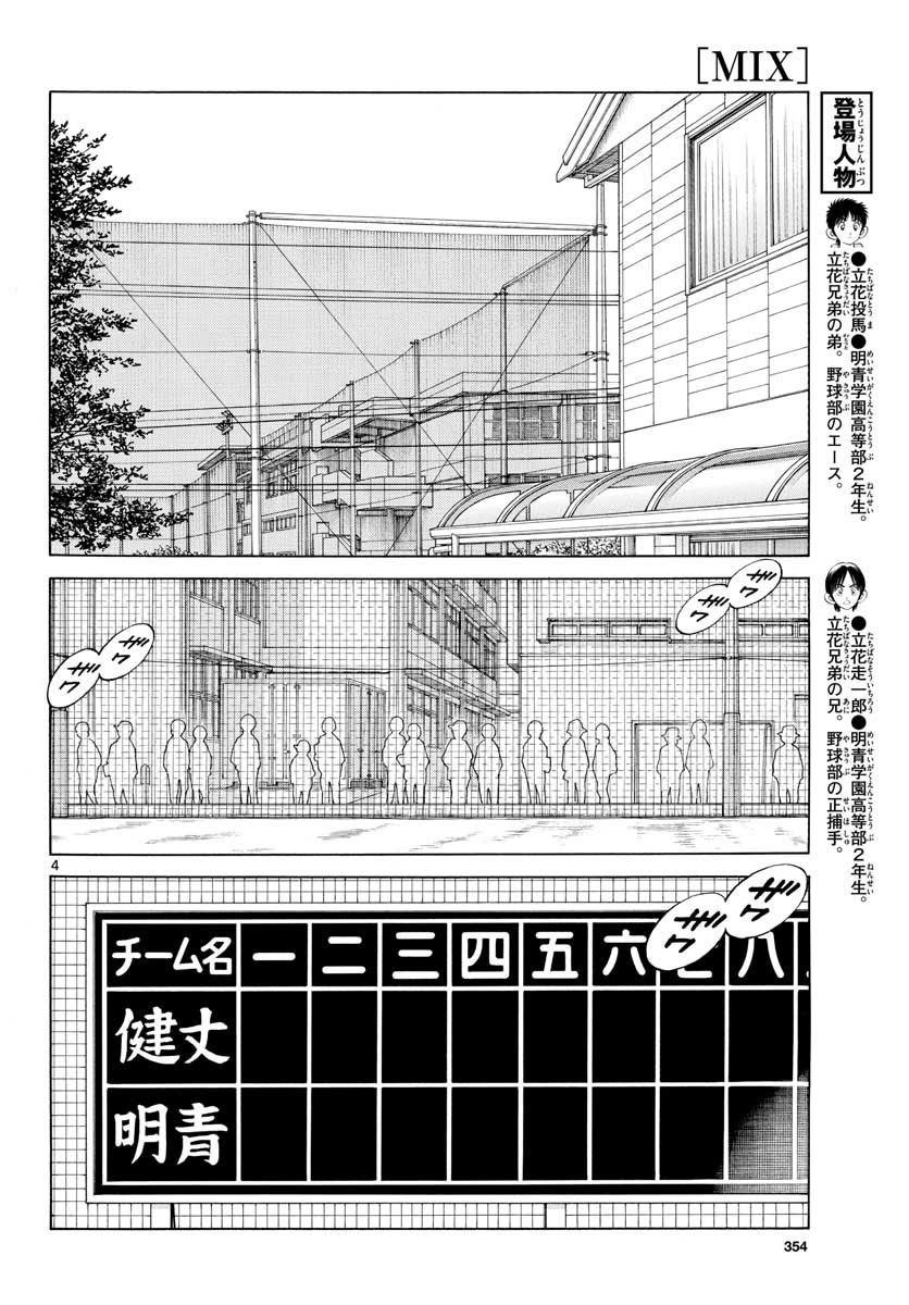 《MIX》漫画最新章节第74话 就是个普通投手哦免费下拉式在线观看章节第【4】张图片