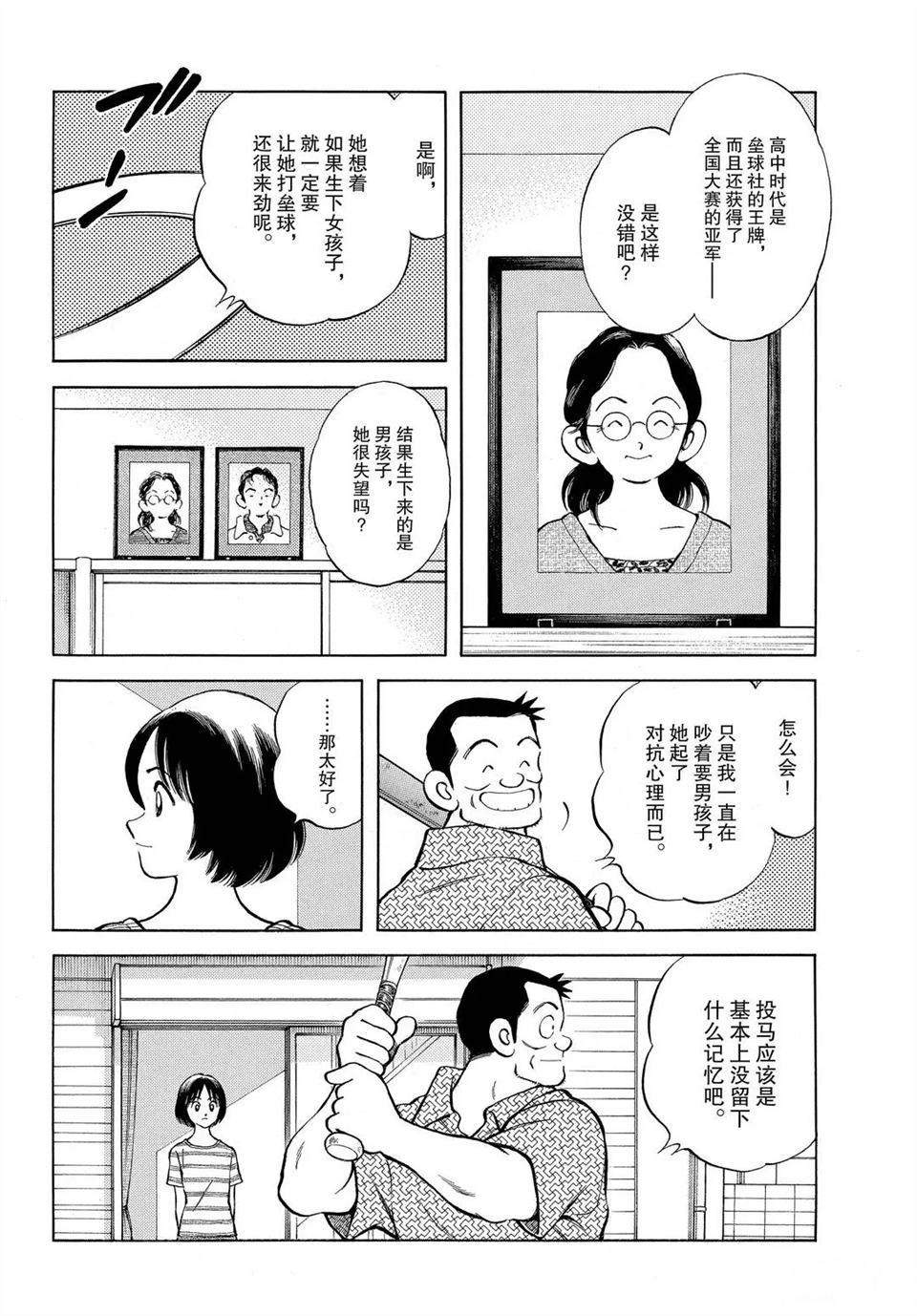 《MIX》漫画最新章节第100话 试看版免费下拉式在线观看章节第【6】张图片