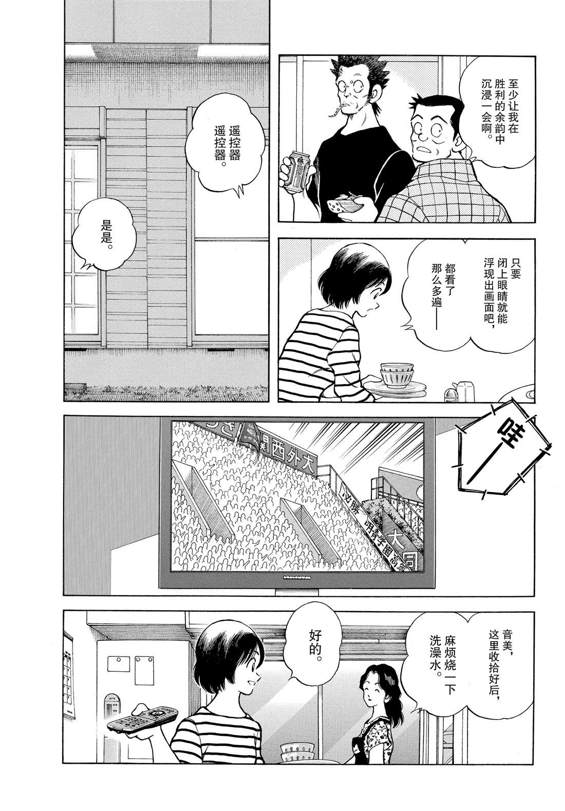 《MIX》漫画最新章节第90话 PART2免费下拉式在线观看章节第【27】张图片