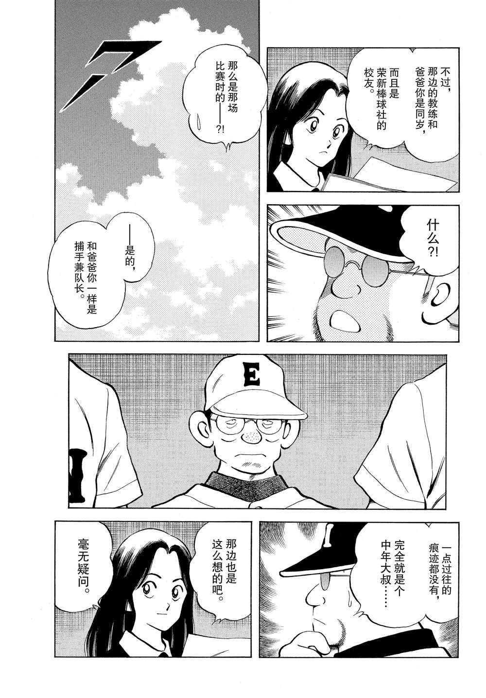 《MIX》漫画最新章节第95话 全力比赛吧免费下拉式在线观看章节第【11】张图片