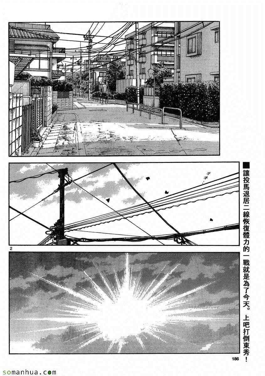 《MIX》漫画最新章节第48话 预料之中免费下拉式在线观看章节第【2】张图片