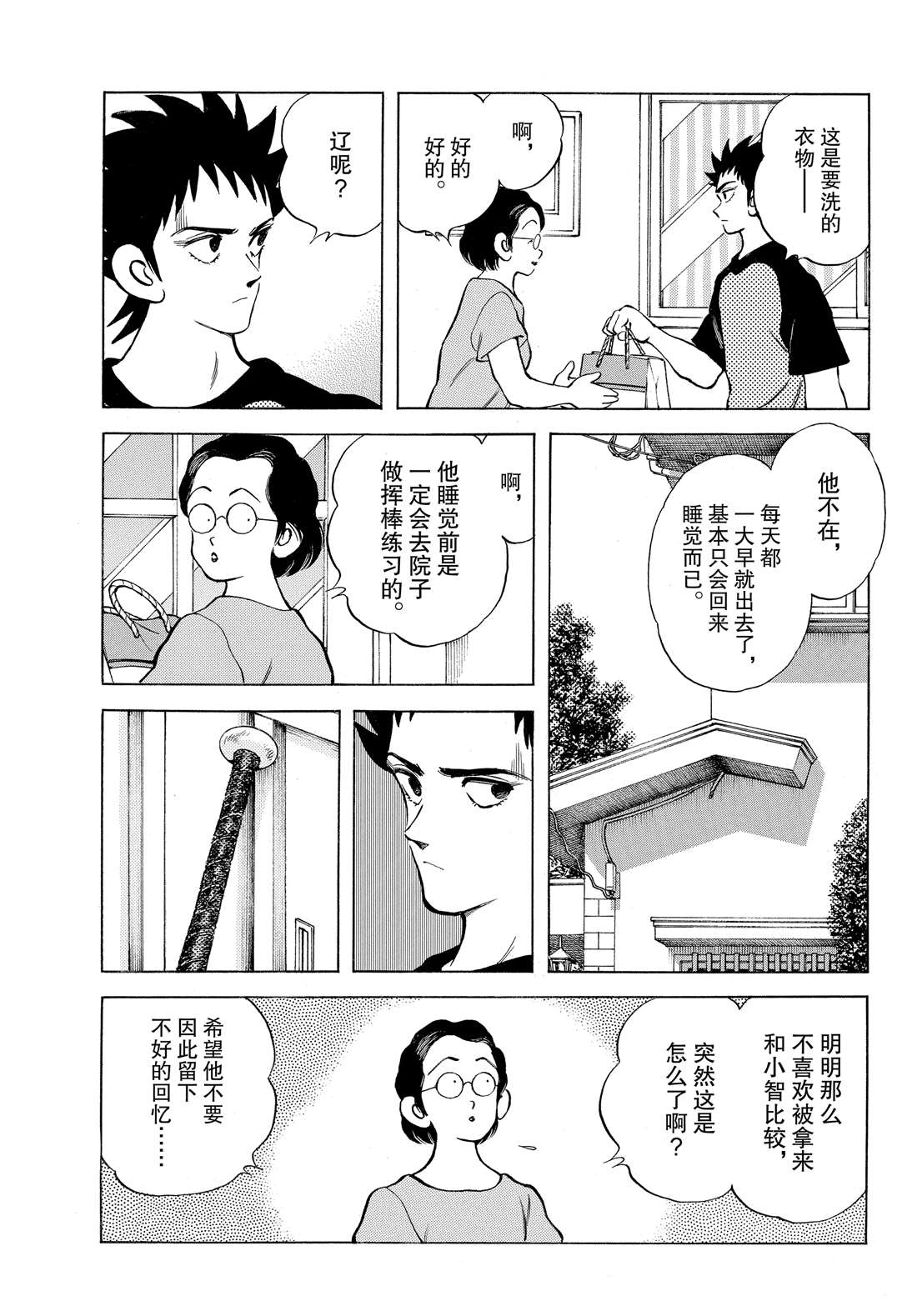 《MIX》漫画最新章节第89话 野性直觉...免费下拉式在线观看章节第【13】张图片