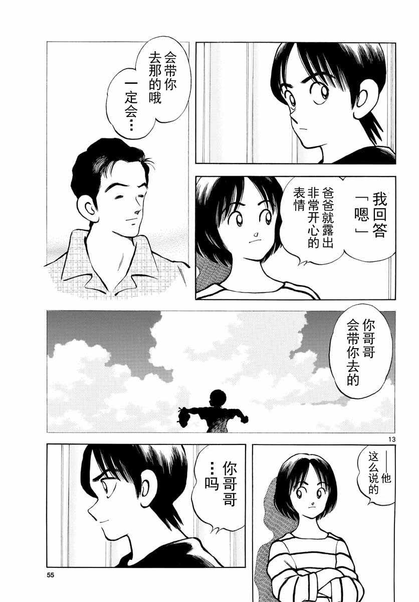 《MIX》漫画最新章节第79话 你的哥哥免费下拉式在线观看章节第【13】张图片