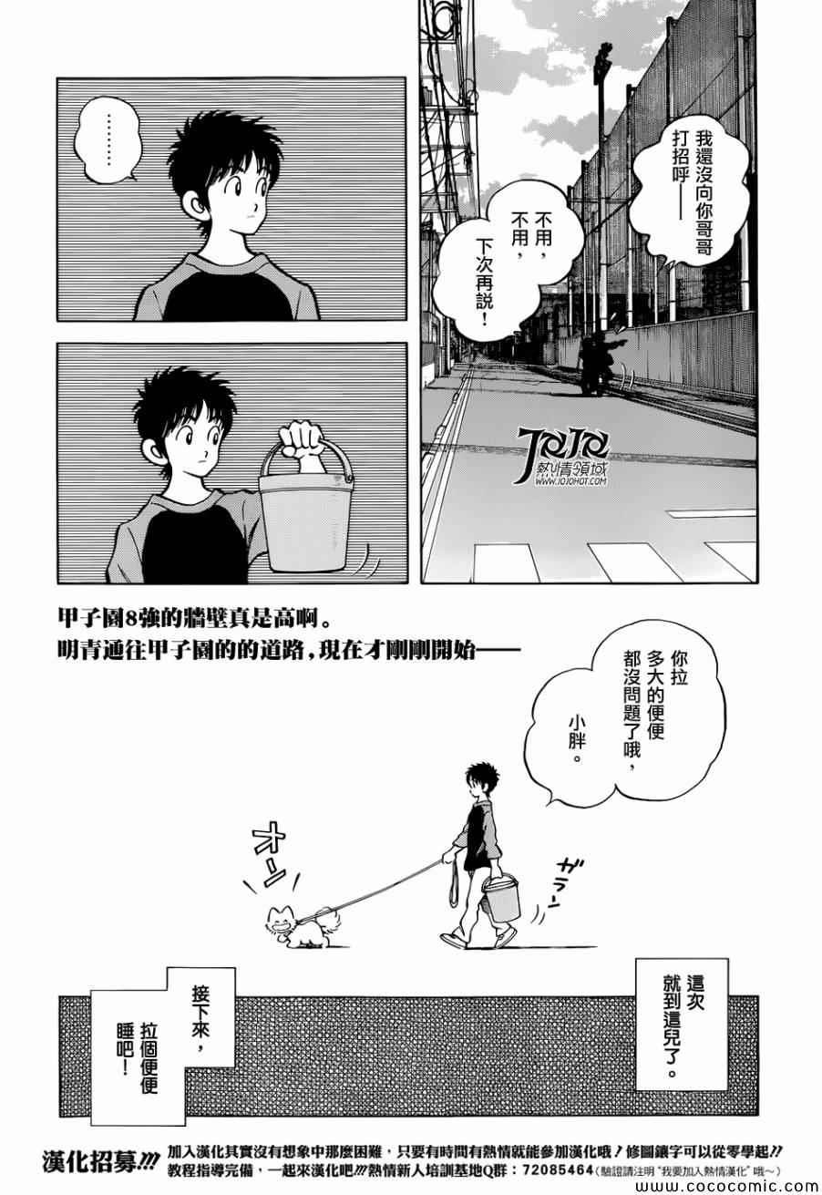 《MIX》漫画最新章节第21话 不要觉得我们可怜免费下拉式在线观看章节第【35】张图片