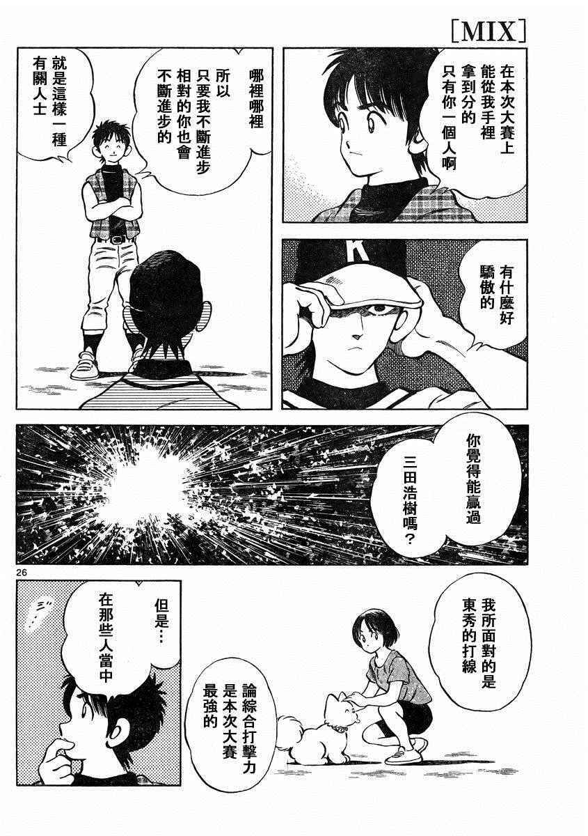 《MIX》漫画最新章节第47话 万一免费下拉式在线观看章节第【26】张图片