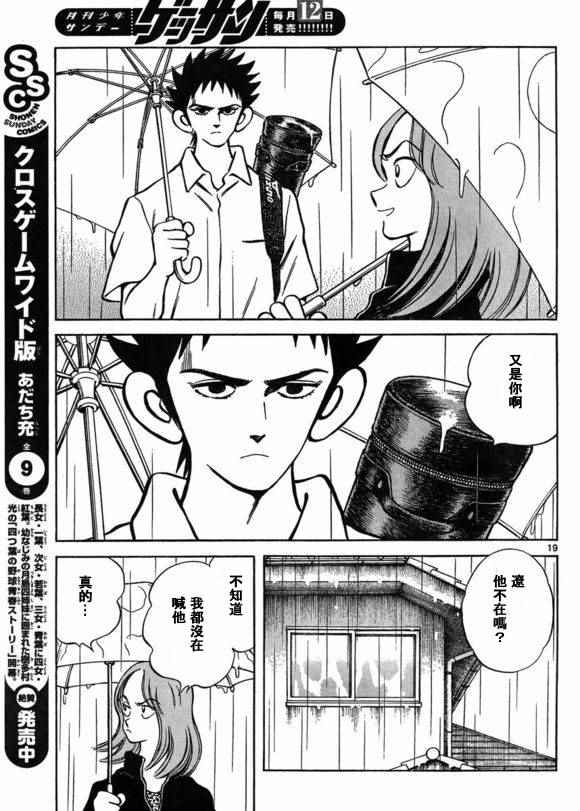 《MIX》漫画最新章节第40话 在这样的雨天里免费下拉式在线观看章节第【19】张图片