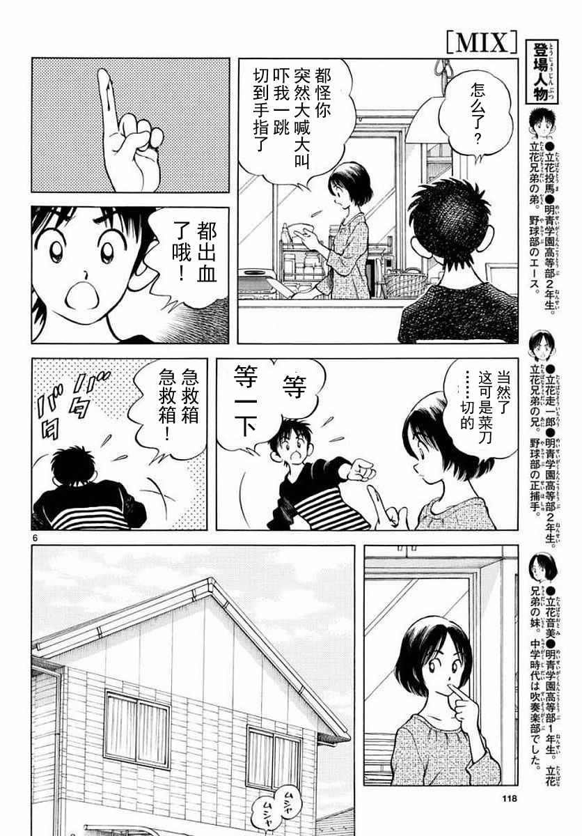 《MIX》漫画最新章节第71话 他还记得吗？！免费下拉式在线观看章节第【6】张图片