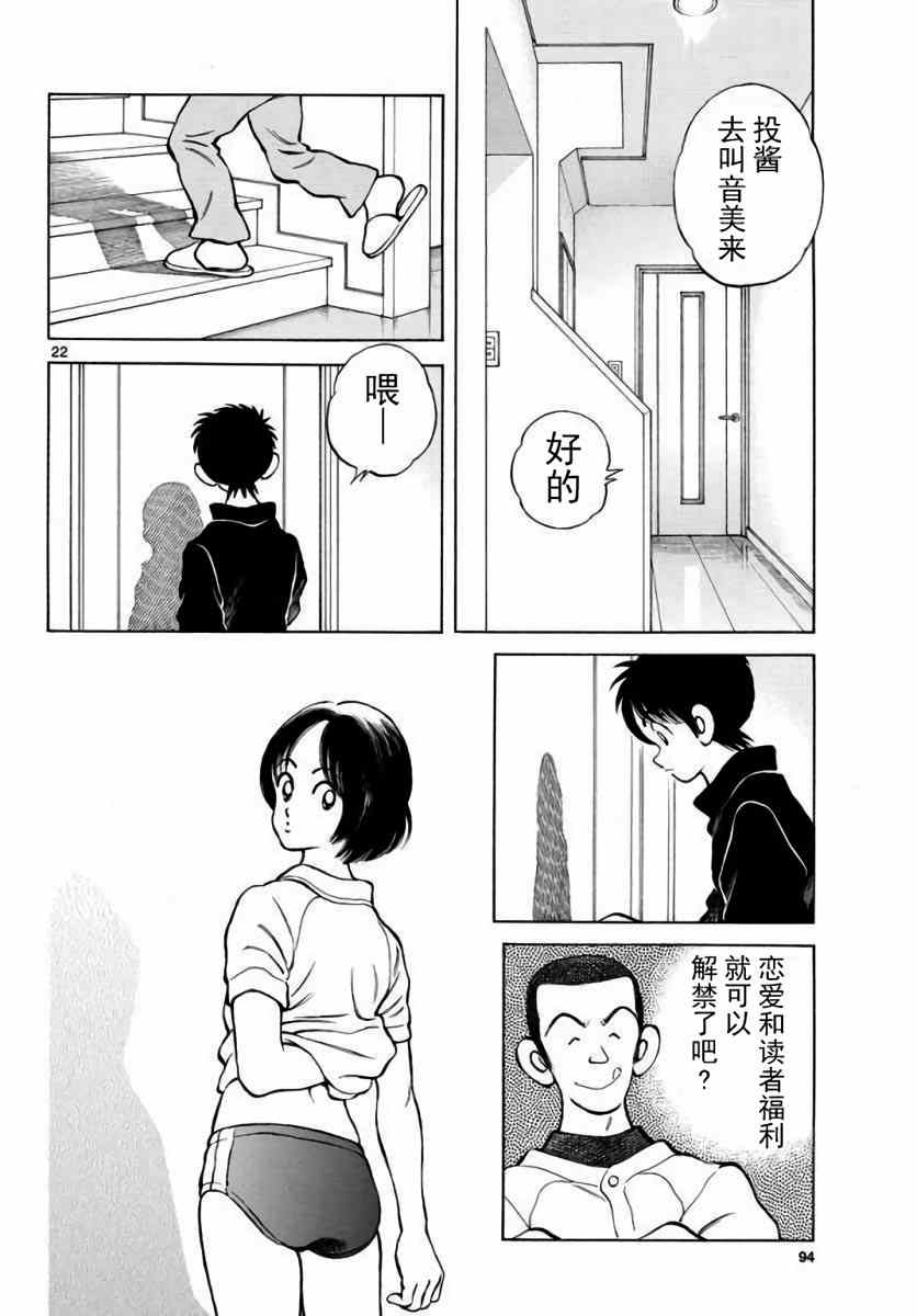 《MIX》漫画最新章节第61话 你当现在是几月了？！免费下拉式在线观看章节第【22】张图片