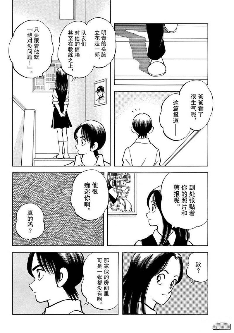 《MIX》漫画最新章节第119话免费下拉式在线观看章节第【11】张图片