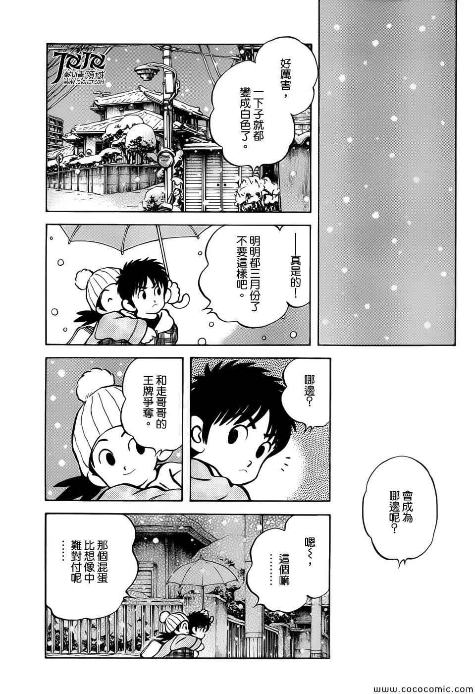 《MIX》漫画最新章节第14话 等春天来到的时候免费下拉式在线观看章节第【31】张图片