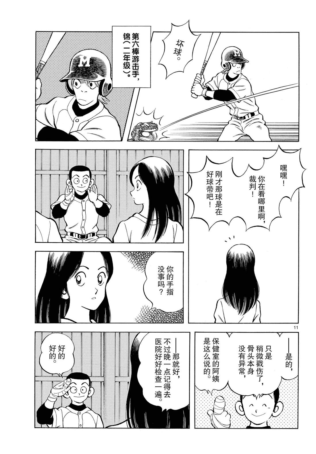 《MIX》漫画最新章节第83话 不要太乐观免费下拉式在线观看章节第【11】张图片