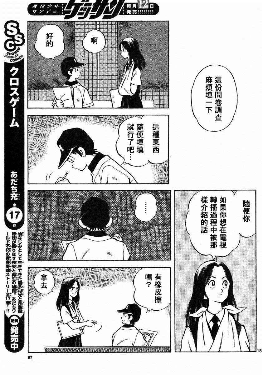 《MIX》漫画最新章节第44话 100%免费下拉式在线观看章节第【17】张图片