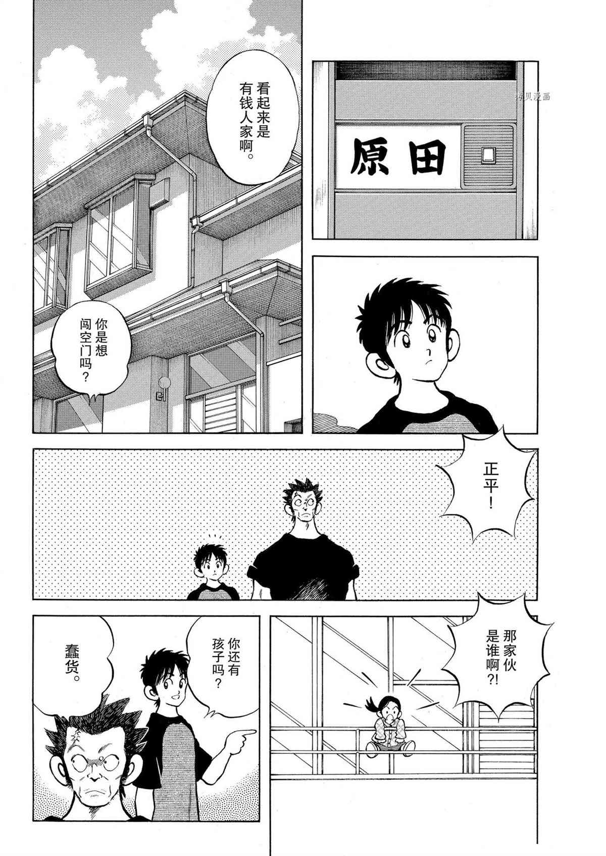 《MIX》漫画最新章节第110话 试看版免费下拉式在线观看章节第【14】张图片