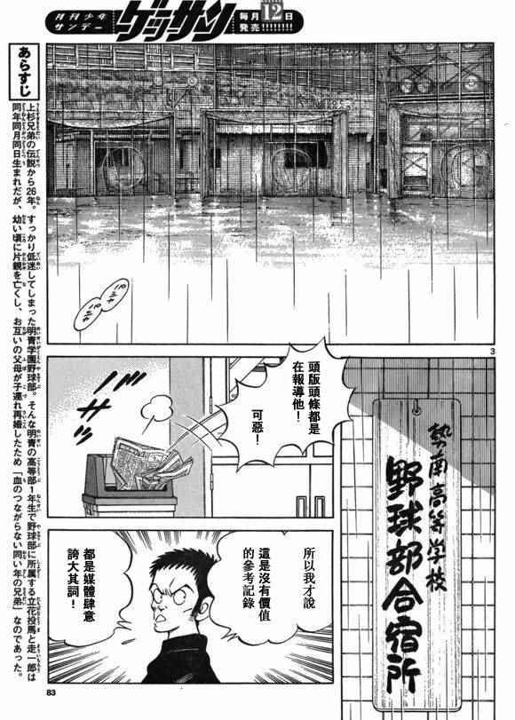 《MIX》漫画最新章节第40话 在这样的雨天里免费下拉式在线观看章节第【3】张图片