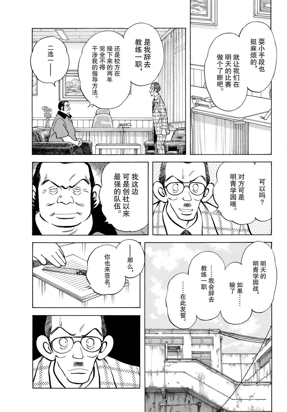 《MIX》漫画最新章节第92话 真的可以是吧？免费下拉式在线观看章节第【7】张图片