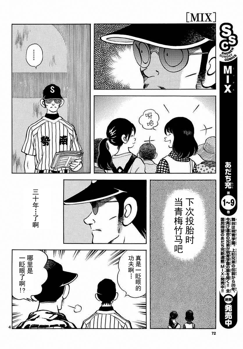 《MIX》漫画最新章节第54话 是在偷师哦免费下拉式在线观看章节第【4】张图片