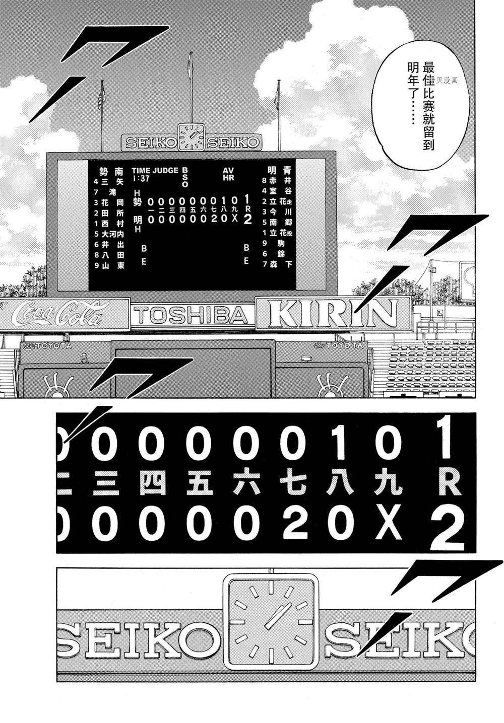 《MIX》漫画最新章节第109话 试看版免费下拉式在线观看章节第【5】张图片