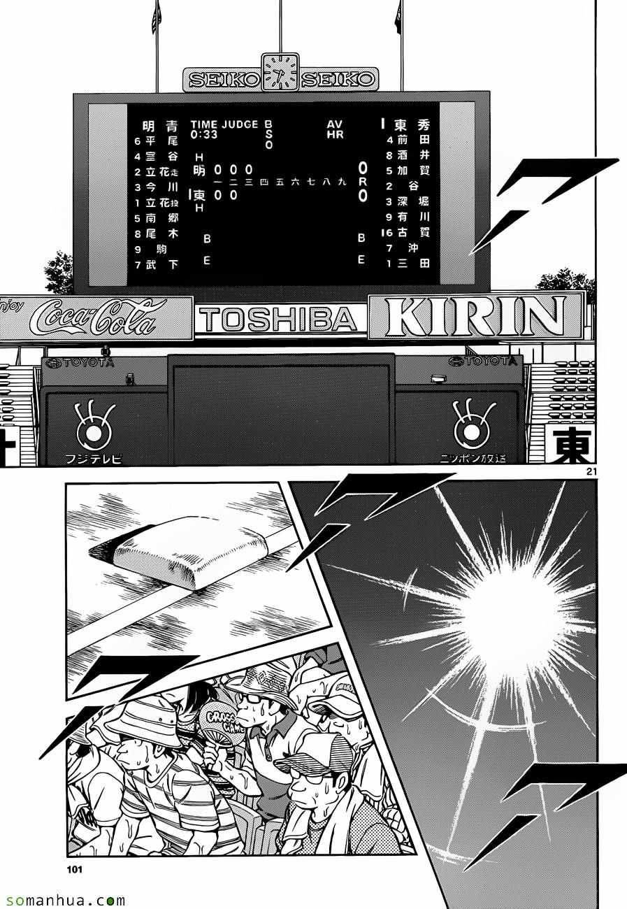 《MIX》漫画最新章节第49话免费下拉式在线观看章节第【21】张图片