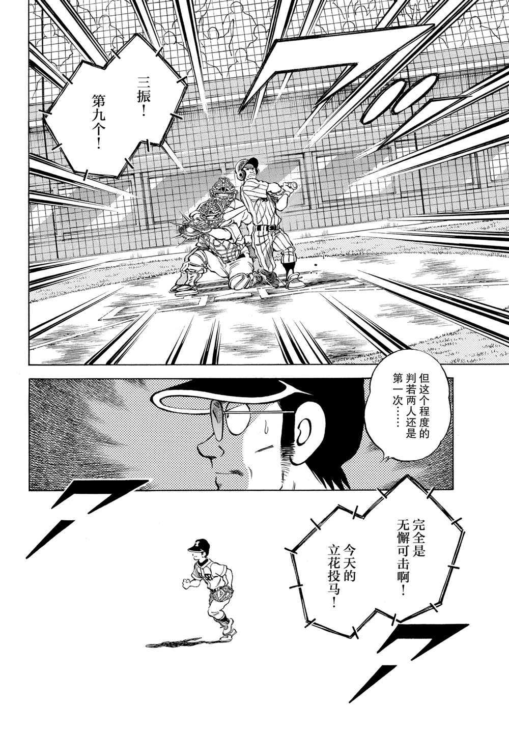 《MIX》漫画最新章节第104话 试看版免费下拉式在线观看章节第【8】张图片