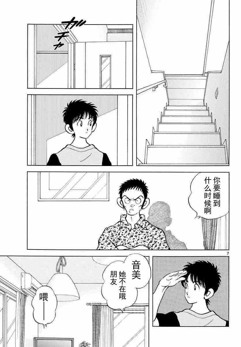 《MIX》漫画最新章节第56话 请多指教啊免费下拉式在线观看章节第【7】张图片