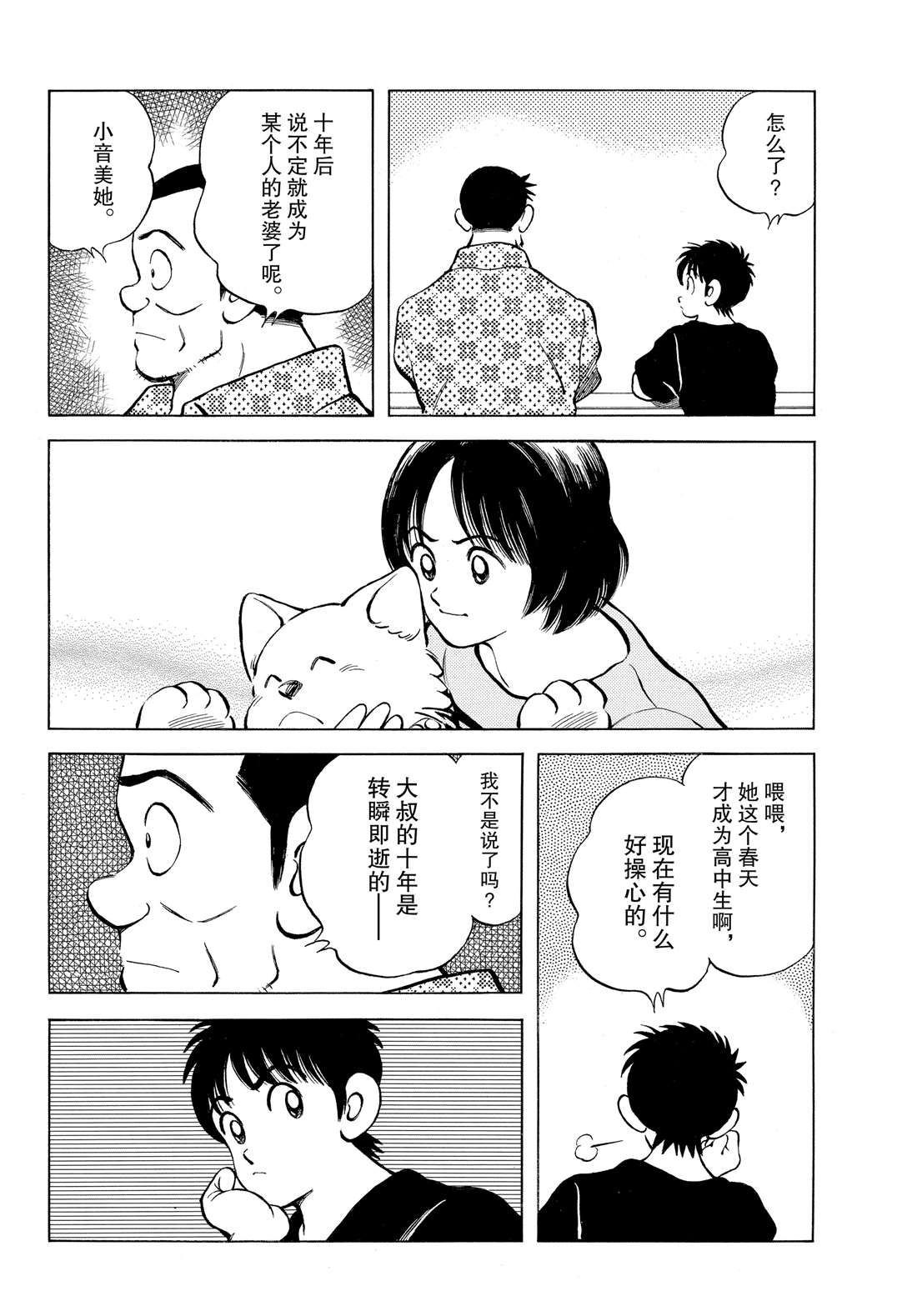 《MIX》漫画最新章节第88话 在这个季节免费下拉式在线观看章节第【8】张图片