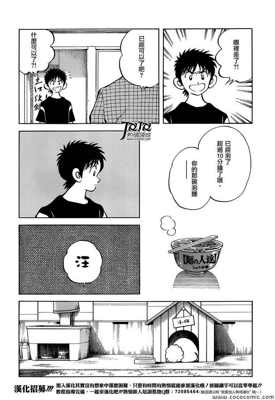 《MIX》漫画最新章节第23话 只是散步而已免费下拉式在线观看章节第【8】张图片