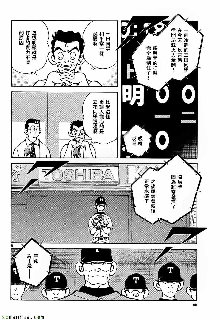 《MIX》漫画最新章节第49话免费下拉式在线观看章节第【8】张图片