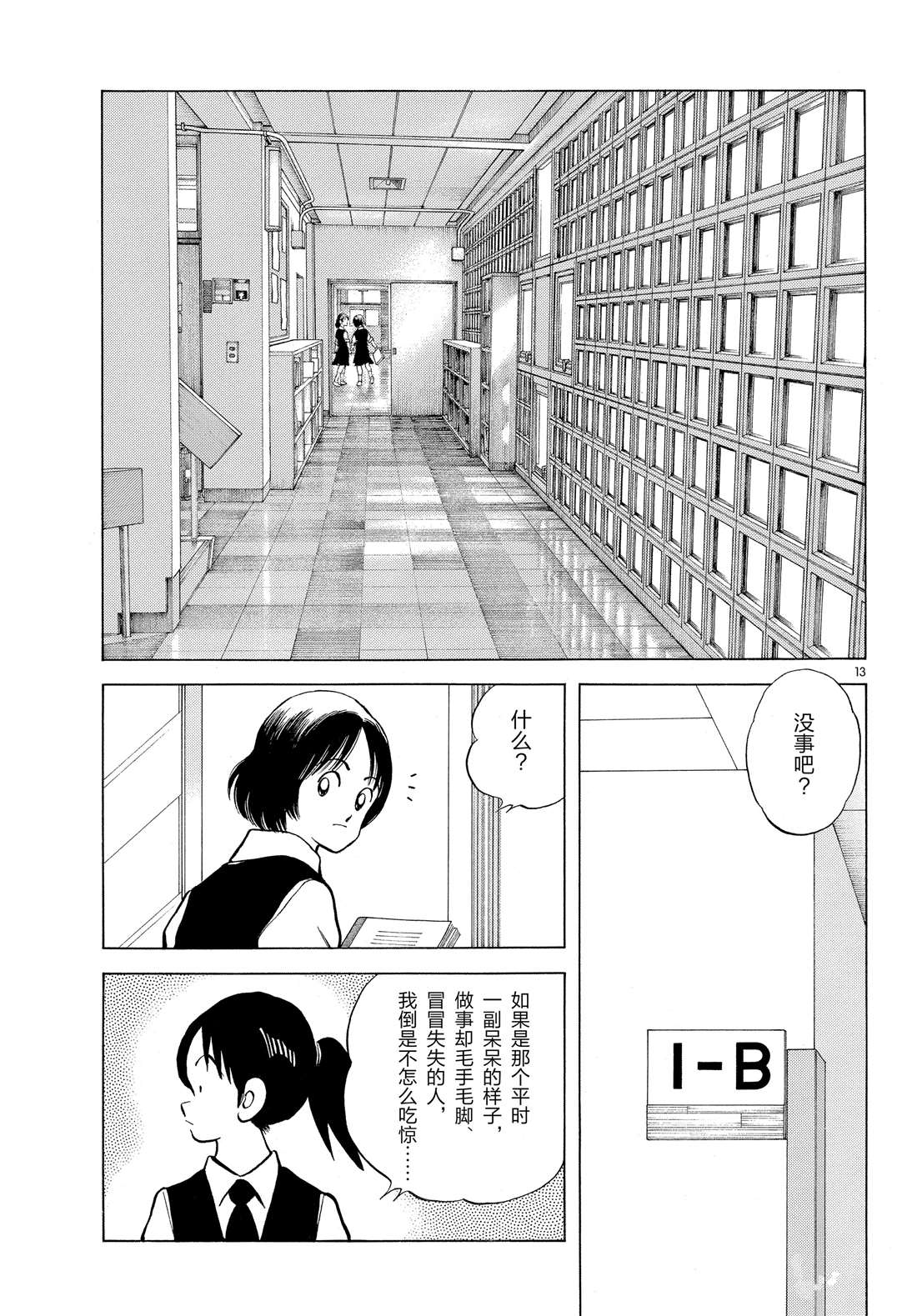 《MIX》漫画最新章节第85话 当做没看到吧免费下拉式在线观看章节第【13】张图片