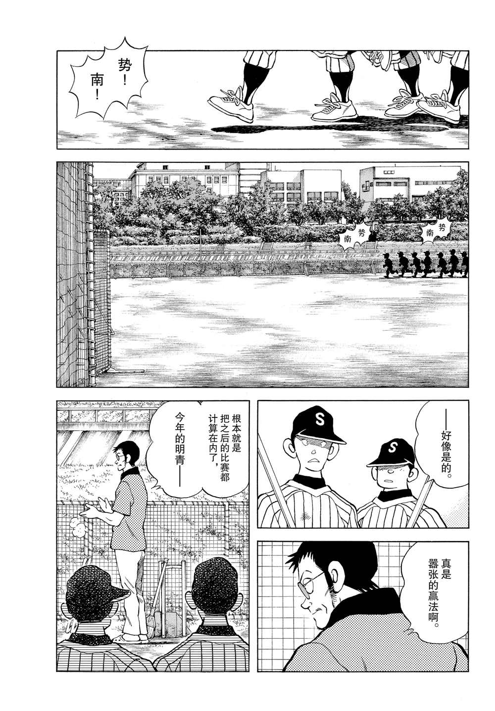 《MIX》漫画最新章节第93话 没有听见什么吗？免费下拉式在线观看章节第【3】张图片