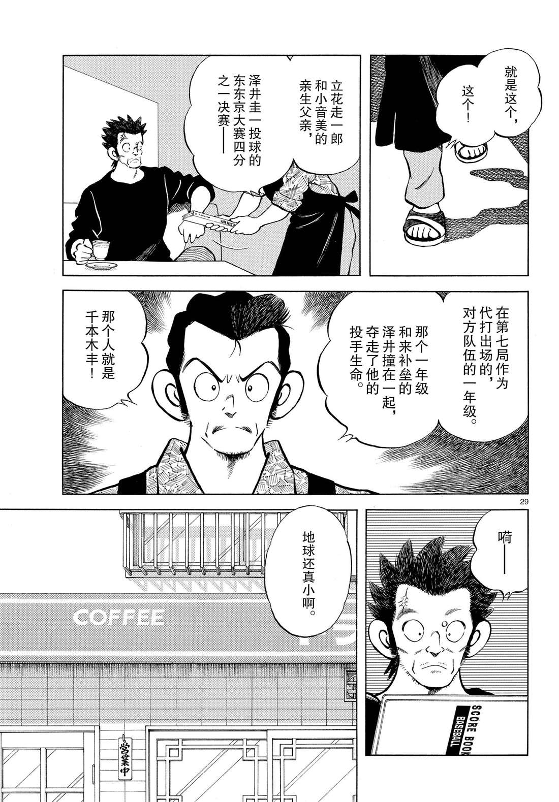 《MIX》漫画最新章节第84话 那家伙有多厉害免费下拉式在线观看章节第【29】张图片