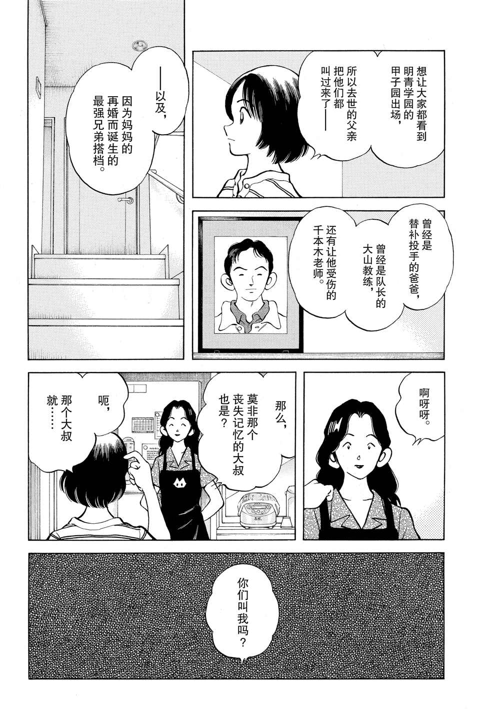 《MIX》漫画最新章节第93话 没有听见什么吗？免费下拉式在线观看章节第【12】张图片