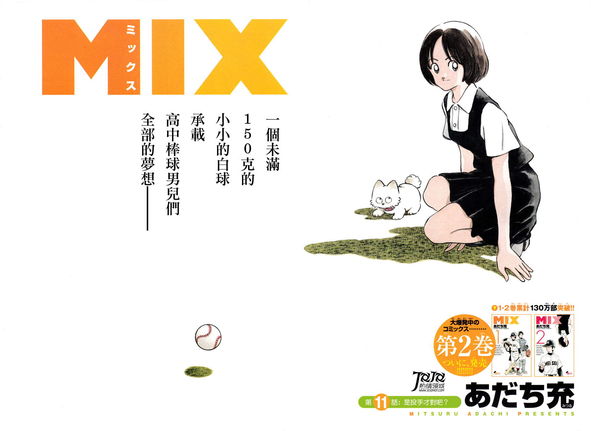 《MIX》漫画最新章节第11话 是投手才对吧？免费下拉式在线观看章节第【5】张图片