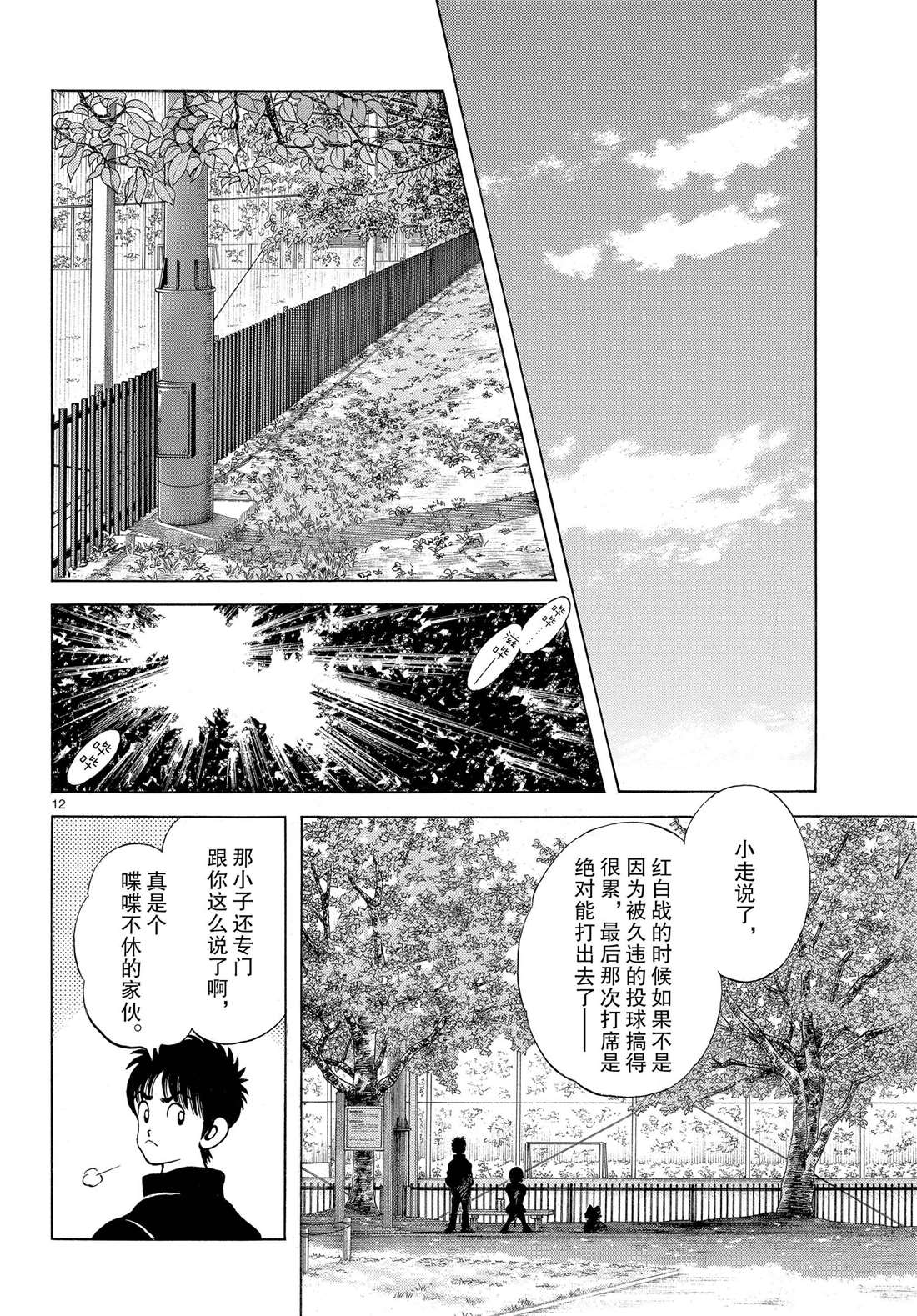 《MIX》漫画最新章节第84话 那家伙有多厉害免费下拉式在线观看章节第【12】张图片