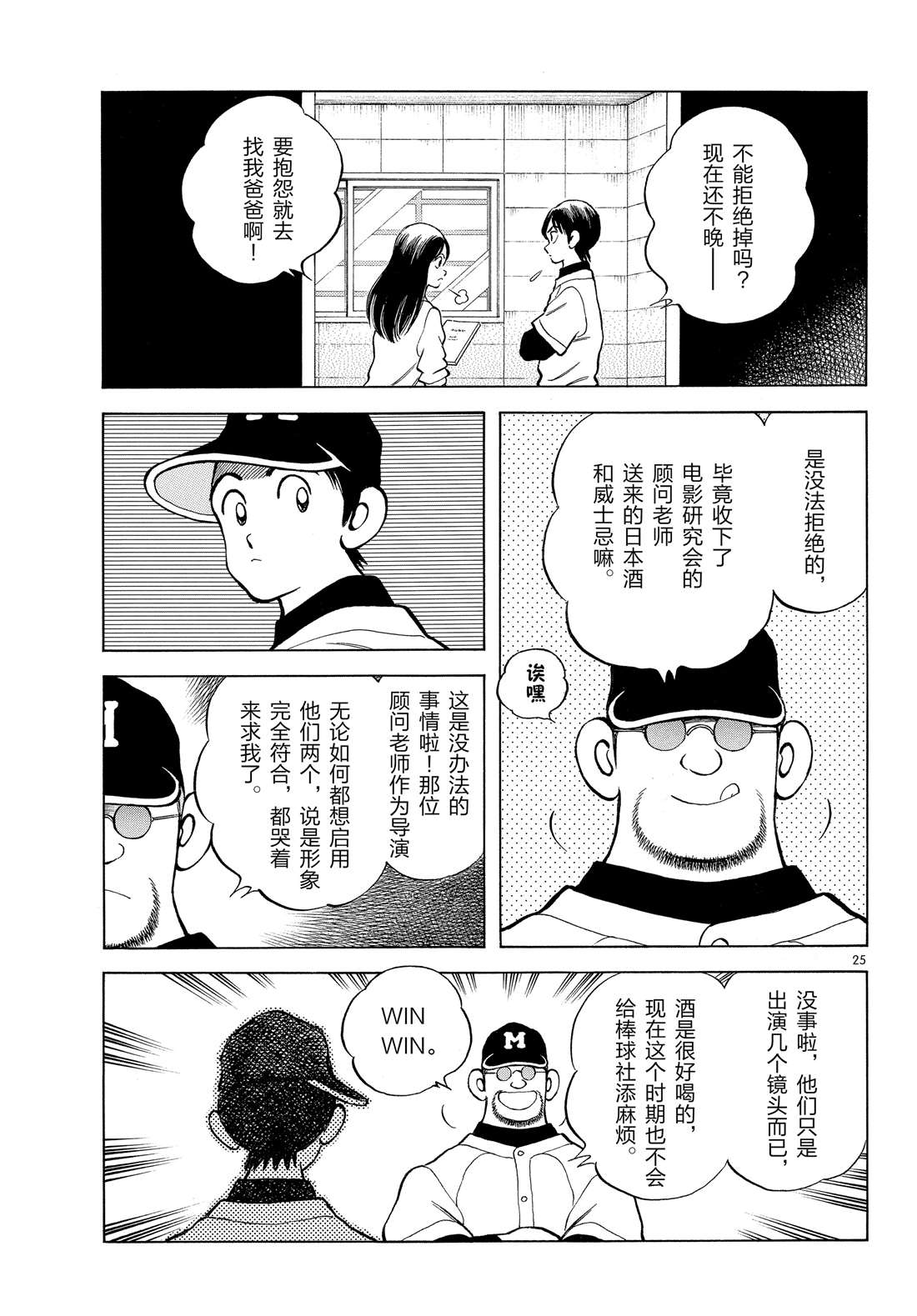 《MIX》漫画最新章节第85话 当做没看到吧免费下拉式在线观看章节第【24】张图片