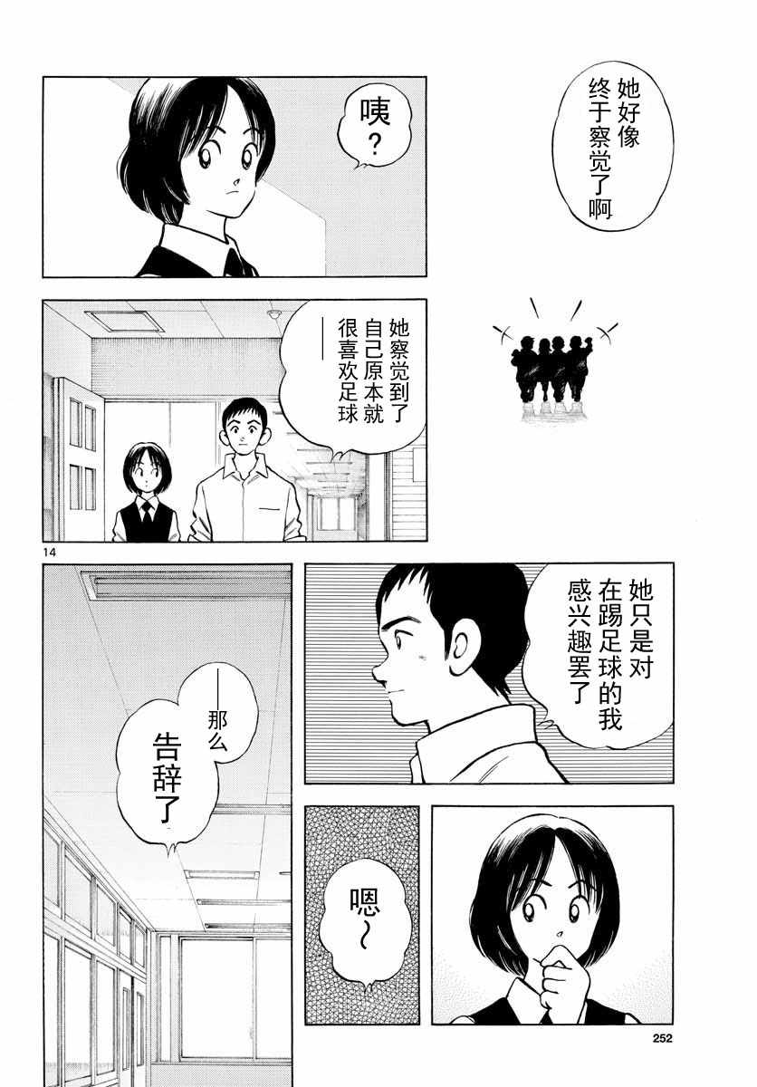 《MIX》漫画最新章节第80话 决胜负！免费下拉式在线观看章节第【14】张图片