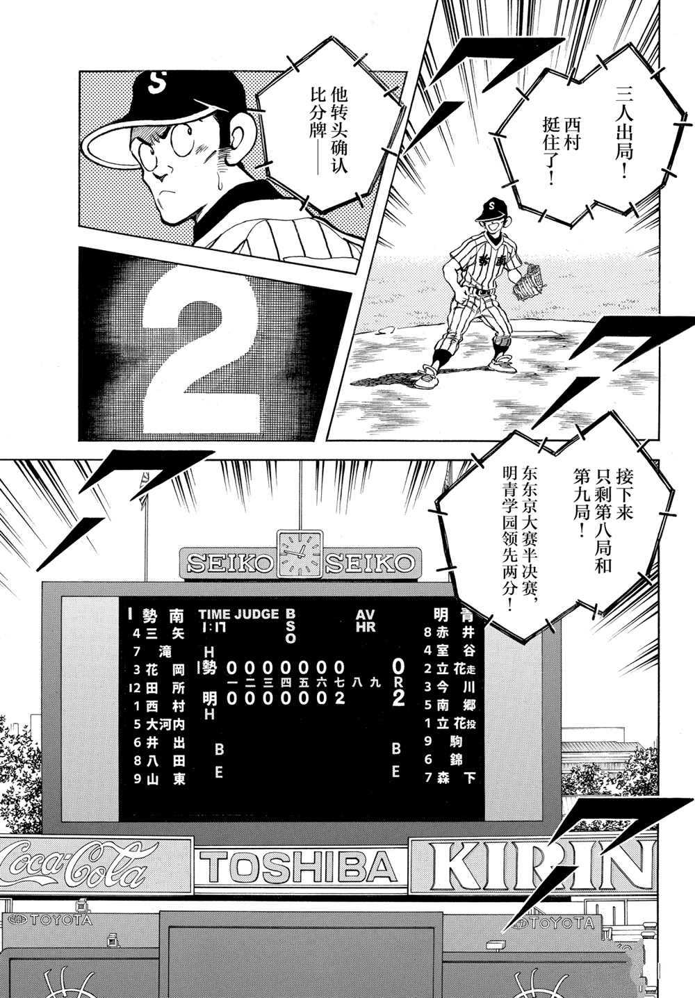 《MIX》漫画最新章节第107话 试看版免费下拉式在线观看章节第【13】张图片