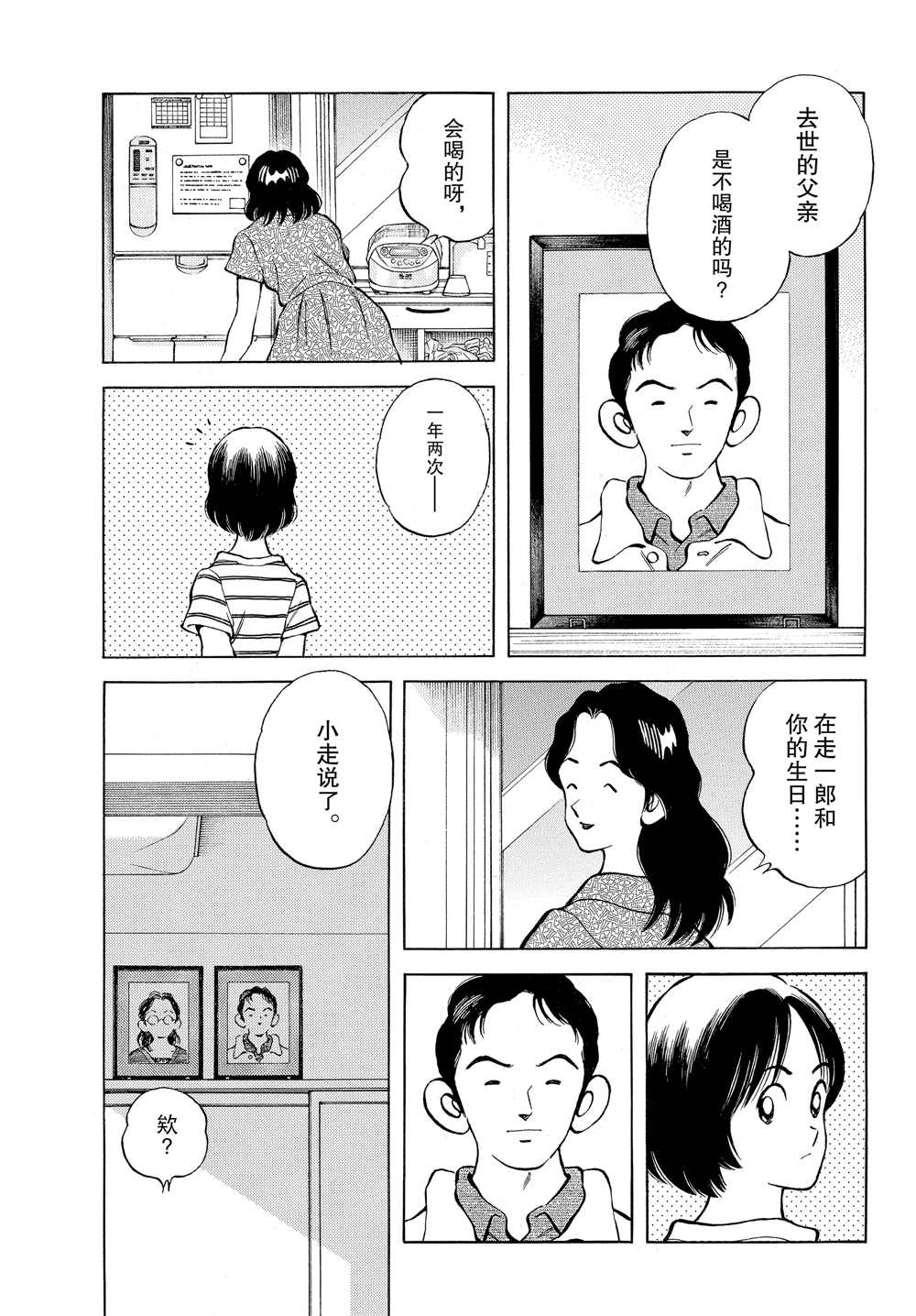 《MIX》漫画最新章节第93话 没有听见什么吗？免费下拉式在线观看章节第【11】张图片