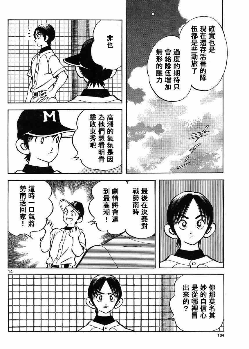 《MIX》漫画最新章节第43话 太顺了了吧？免费下拉式在线观看章节第【15】张图片