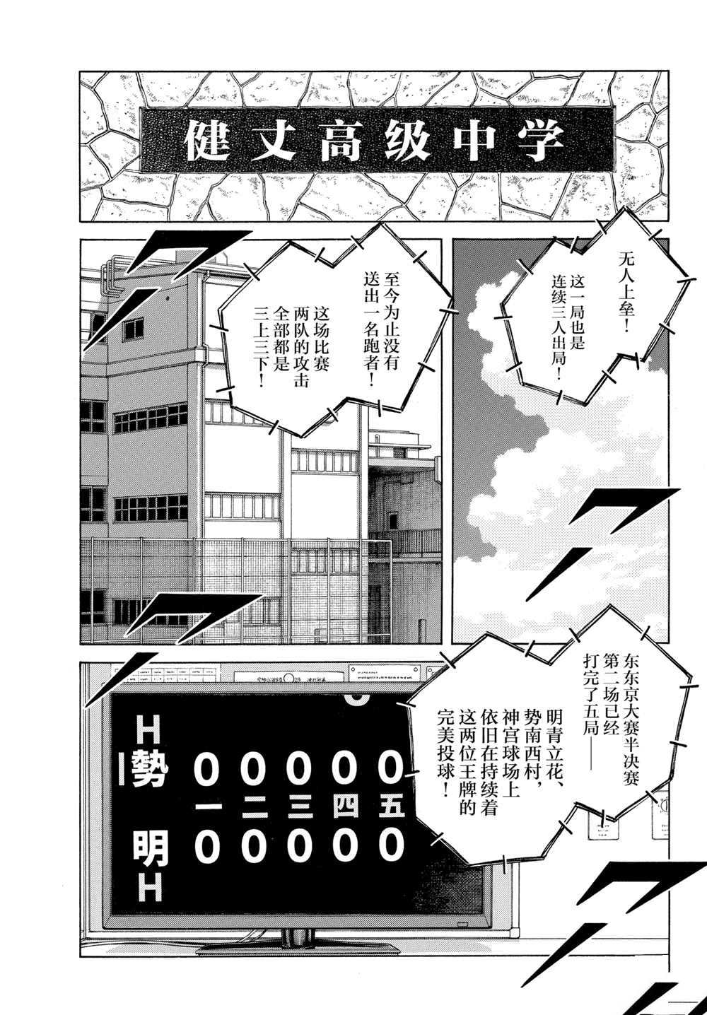 《MIX》漫画最新章节第105话 试看版免费下拉式在线观看章节第【3】张图片