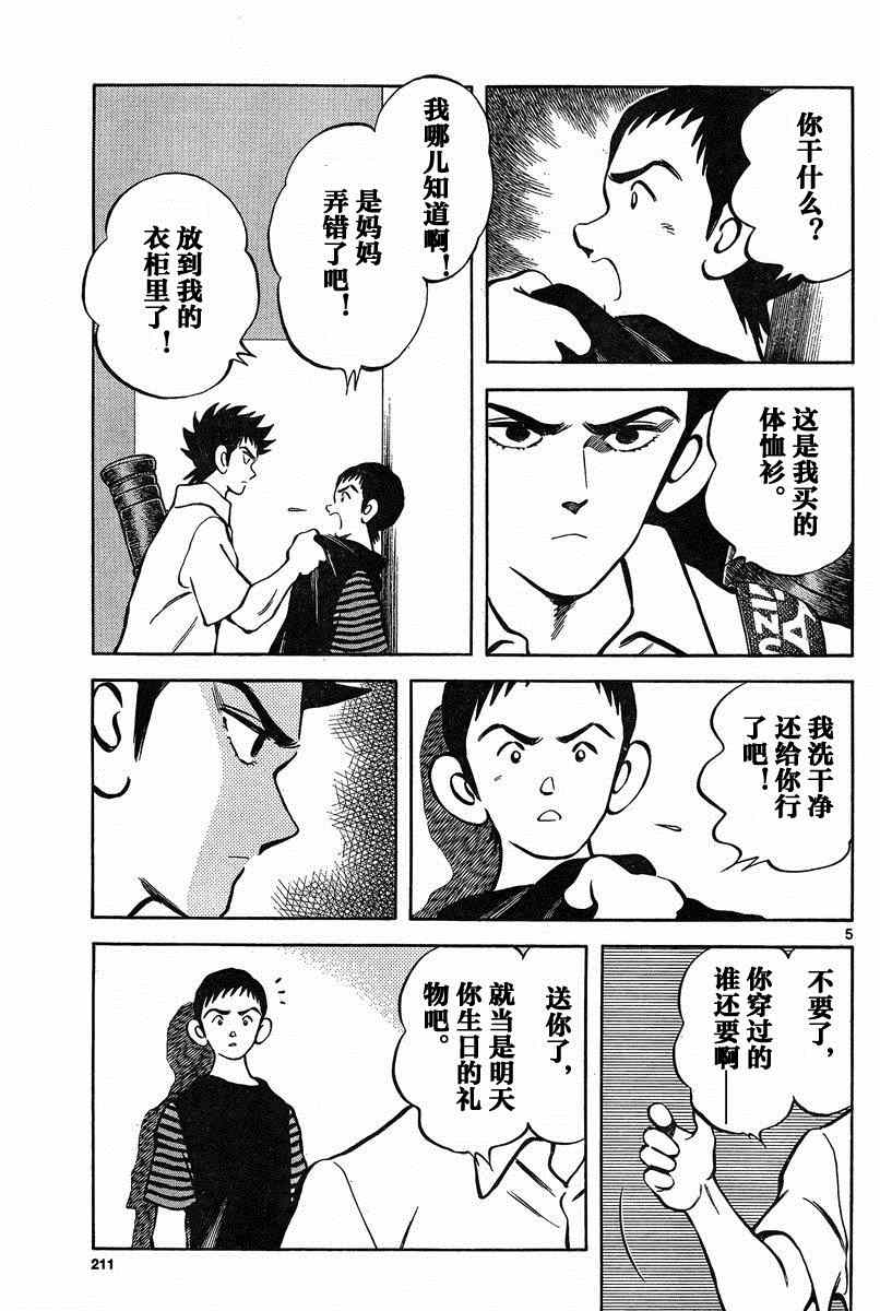 《MIX》漫画最新章节第36话免费下拉式在线观看章节第【5】张图片