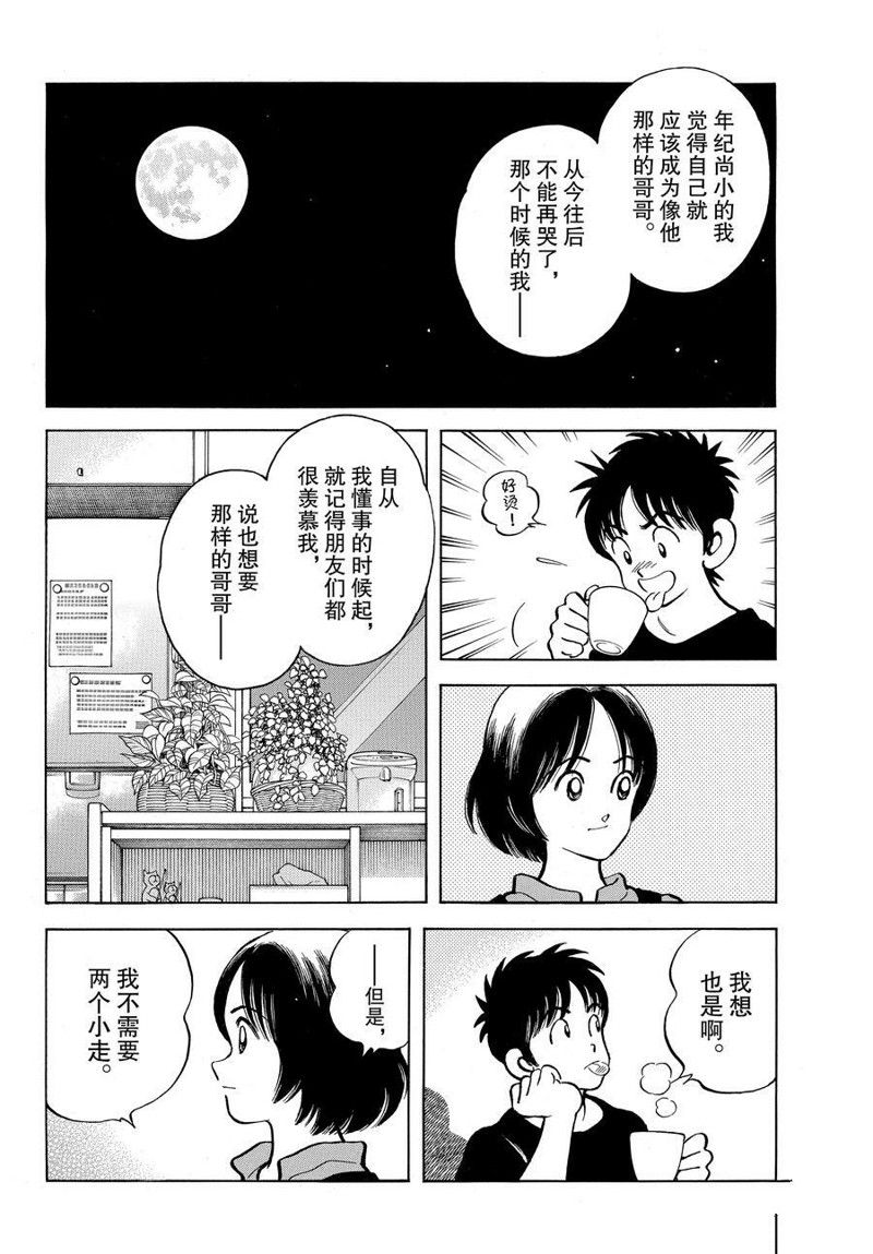 《MIX》漫画最新章节第117话 试看版免费下拉式在线观看章节第【6】张图片