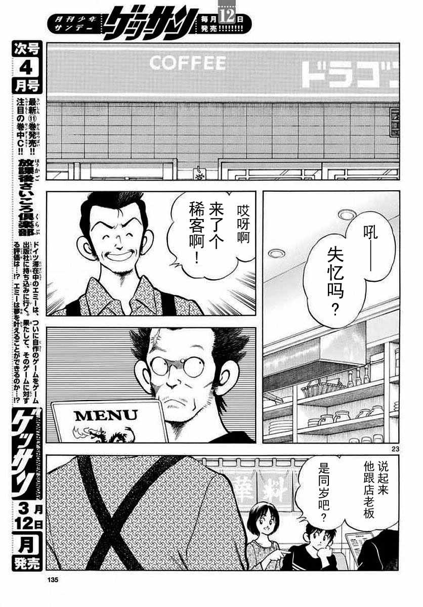 《MIX》漫画最新章节第71话 他还记得吗？！免费下拉式在线观看章节第【23】张图片