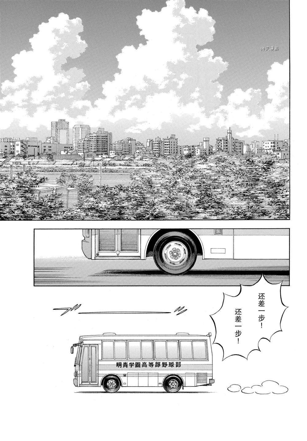 《MIX》漫画最新章节第109话 试看版免费下拉式在线观看章节第【17】张图片