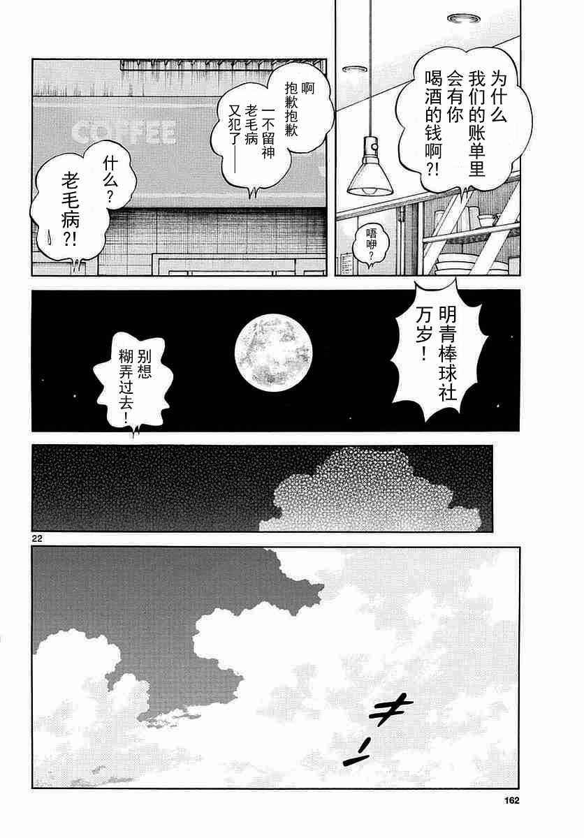 《MIX》漫画最新章节第57话 那家伙是不行的免费下拉式在线观看章节第【22】张图片