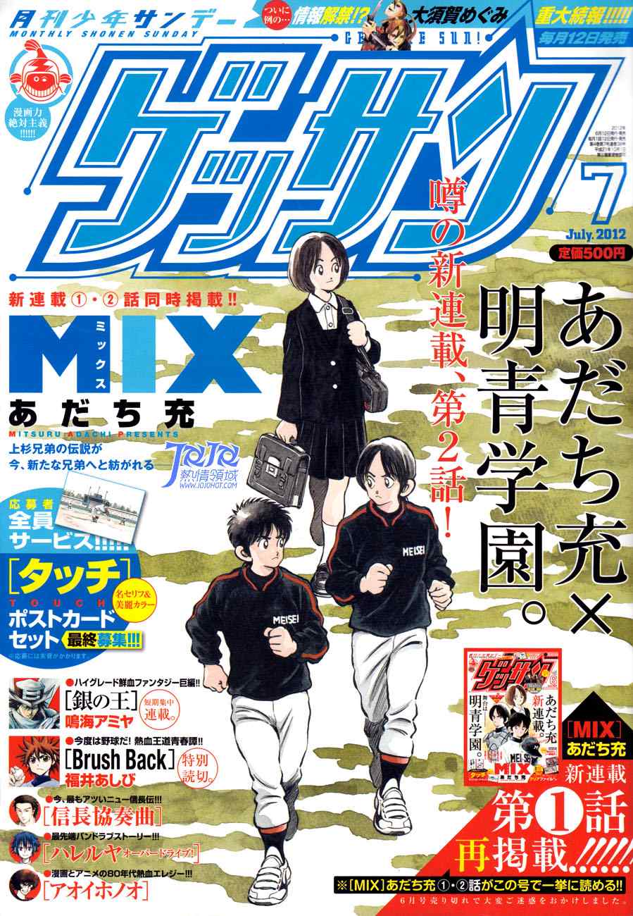 《MIX》漫画最新章节第2话 我是哥哥而你是弟弟免费下拉式在线观看章节第【1】张图片